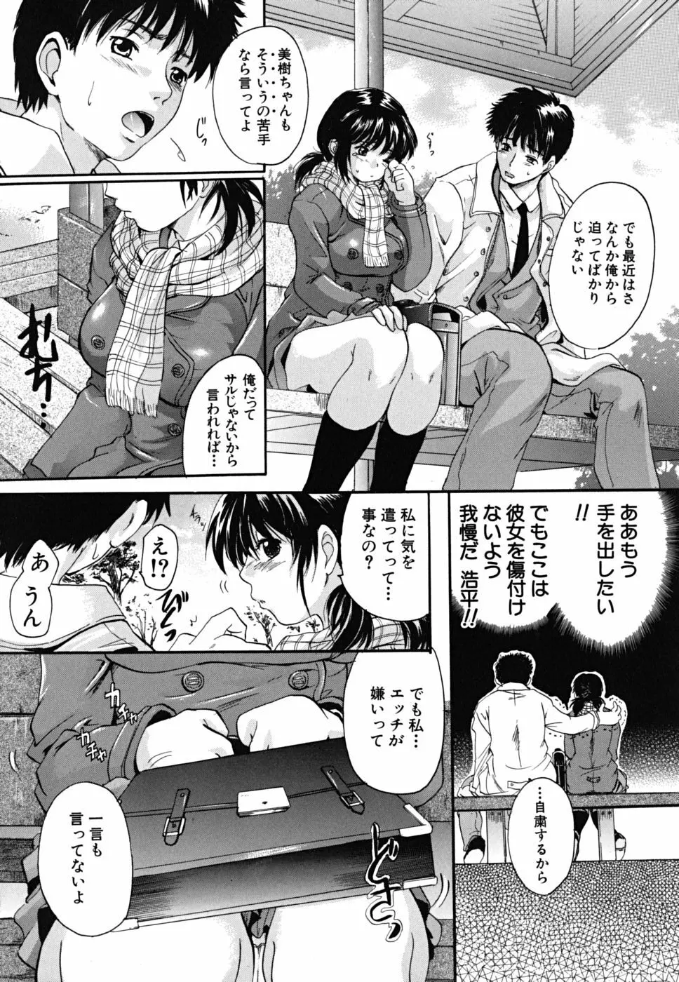 たぷラブ Page.95