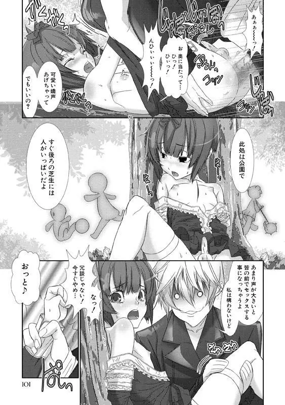 少年メイド クーロ君～女装っ子編～ Page.102