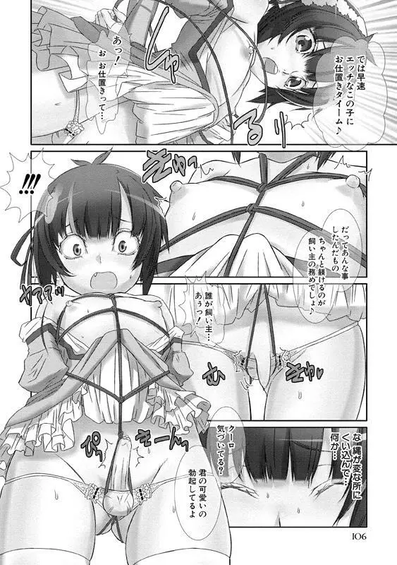 少年メイド クーロ君～女装っ子編～ Page.107