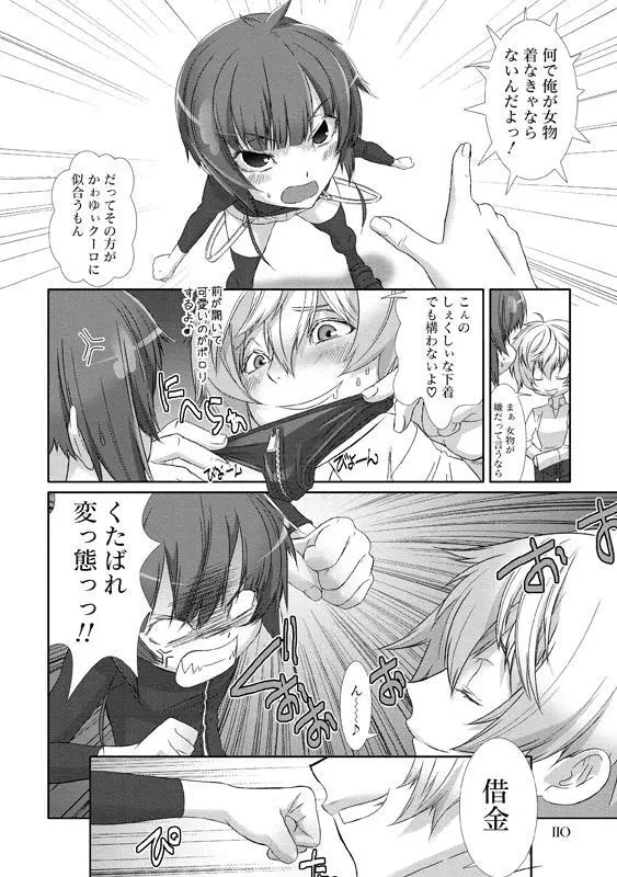 少年メイド クーロ君～女装っ子編～ Page.111