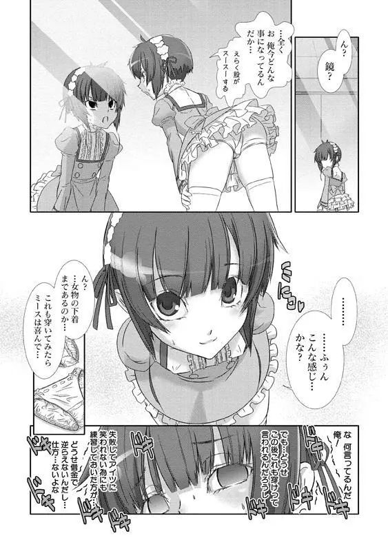 少年メイド クーロ君～女装っ子編～ Page.113