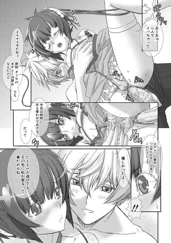 少年メイド クーロ君～女装っ子編～ Page.118