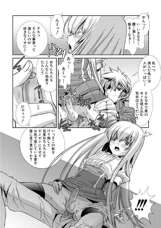 少年メイド クーロ君～女装っ子編～ Page.13