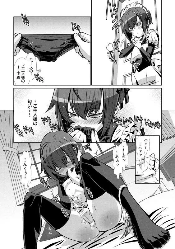 少年メイド クーロ君～女装っ子編～ Page.134