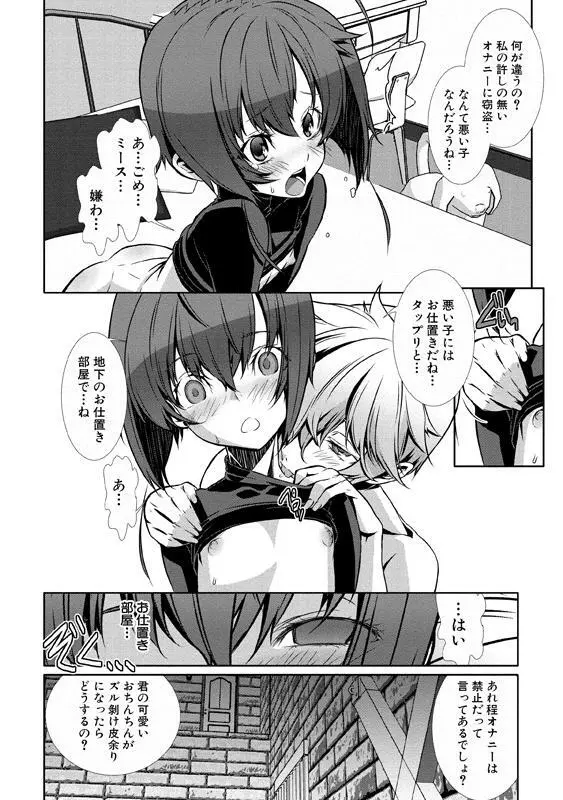 少年メイド クーロ君～女装っ子編～ Page.137