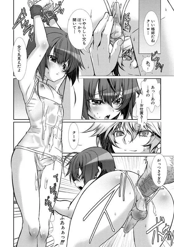 少年メイド クーロ君～女装っ子編～ Page.145