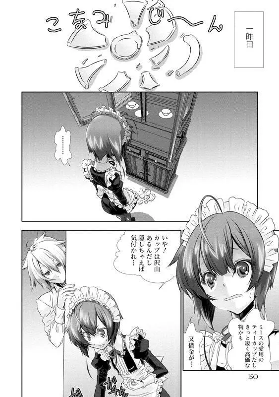 少年メイド クーロ君～女装っ子編～ Page.151