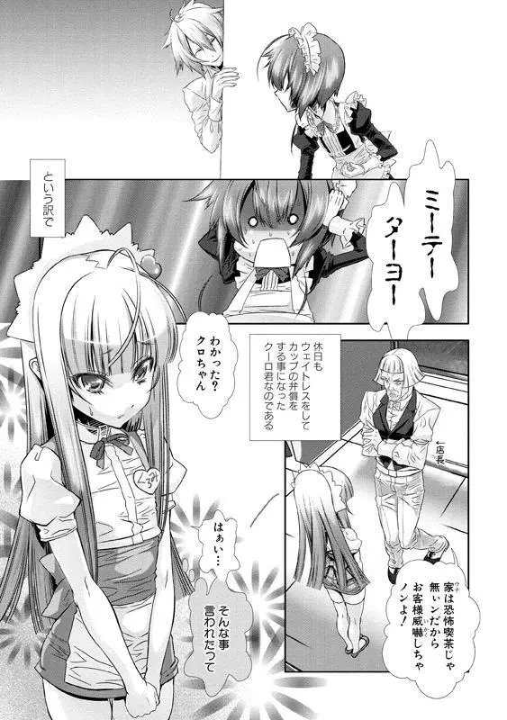 少年メイド クーロ君～女装っ子編～ Page.152