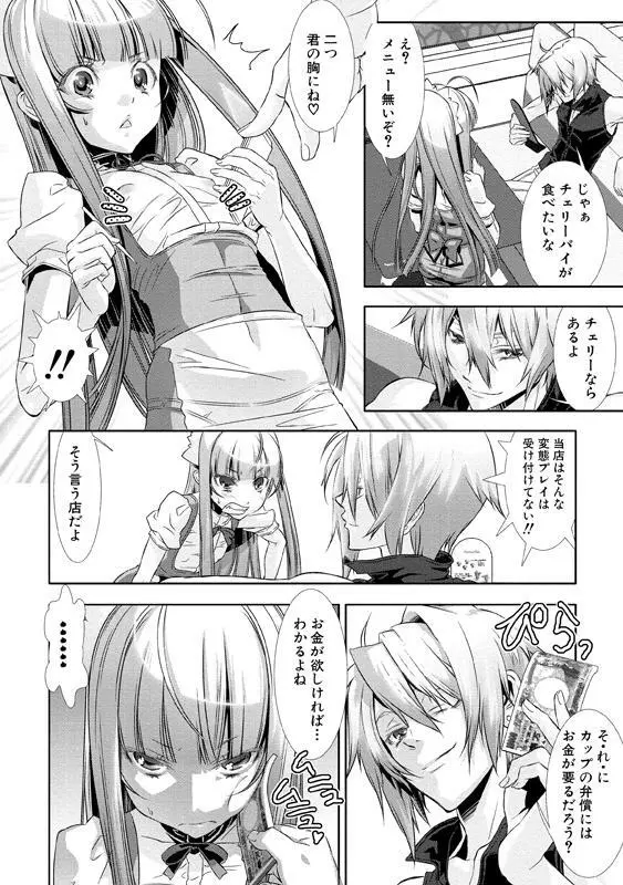 少年メイド クーロ君～女装っ子編～ Page.159