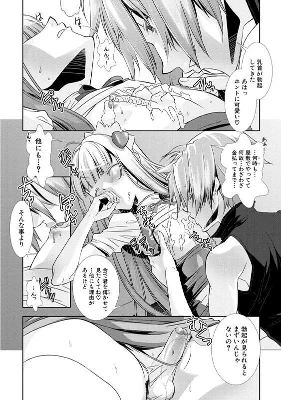 少年メイド クーロ君～女装っ子編～ Page.161