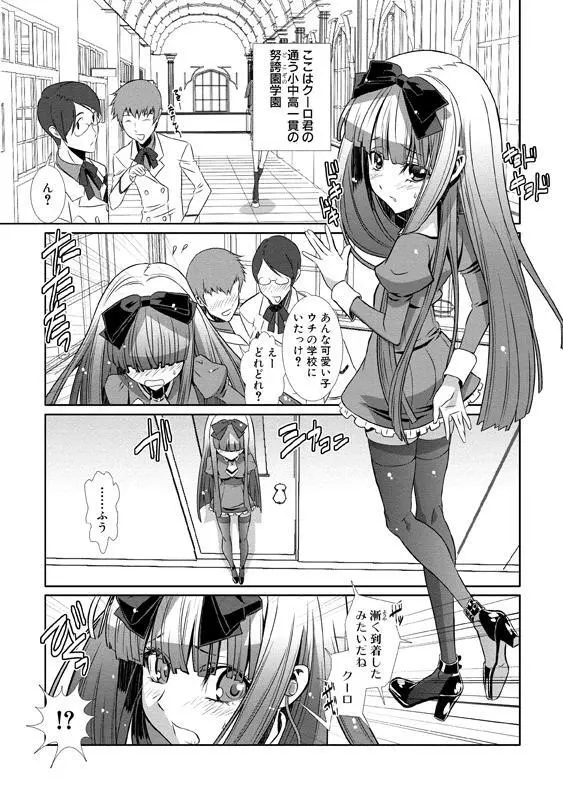 少年メイド クーロ君～女装っ子編～ Page.26