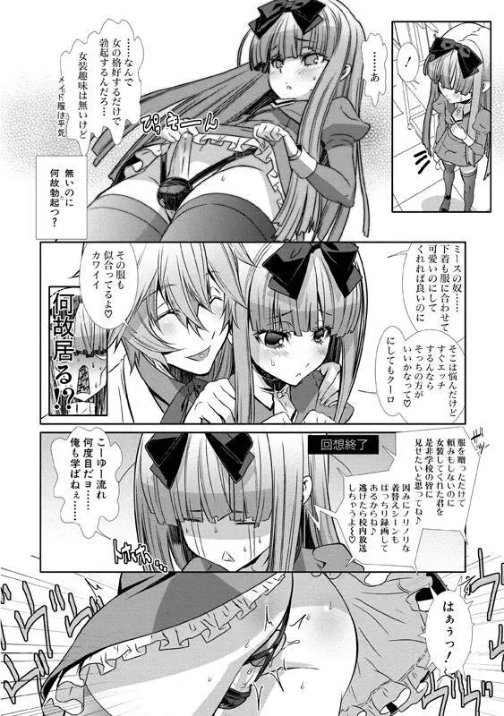 少年メイド クーロ君～女装っ子編～ Page.29