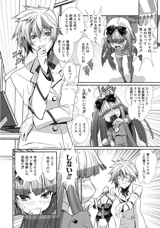 少年メイド クーロ君～女装っ子編～ Page.33