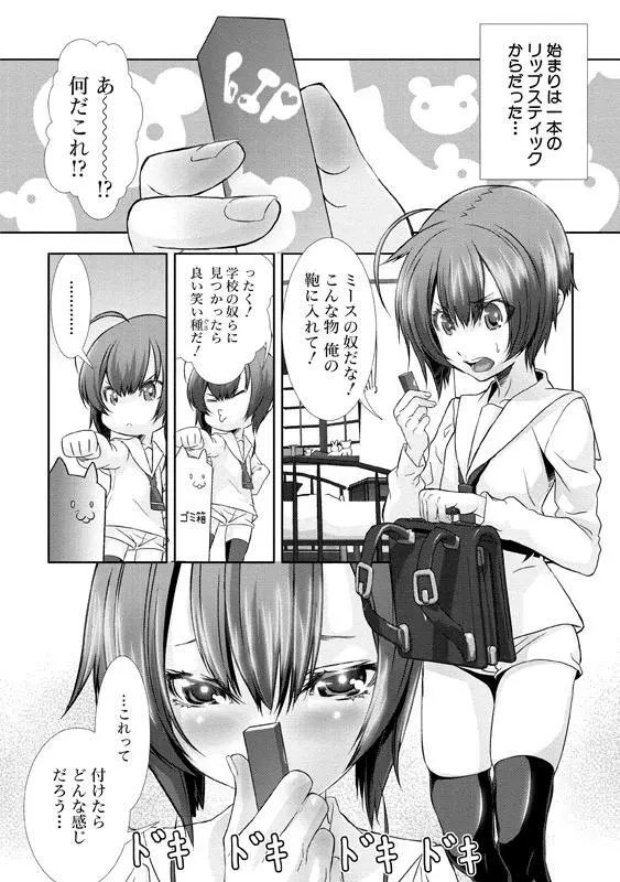 少年メイド クーロ君～女装っ子編～ Page.45