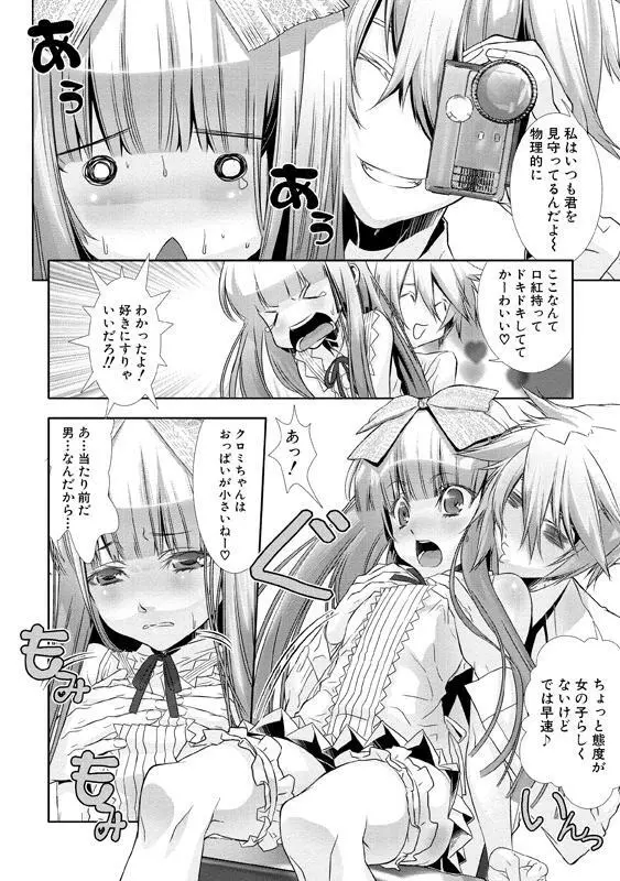 少年メイド クーロ君～女装っ子編～ Page.49