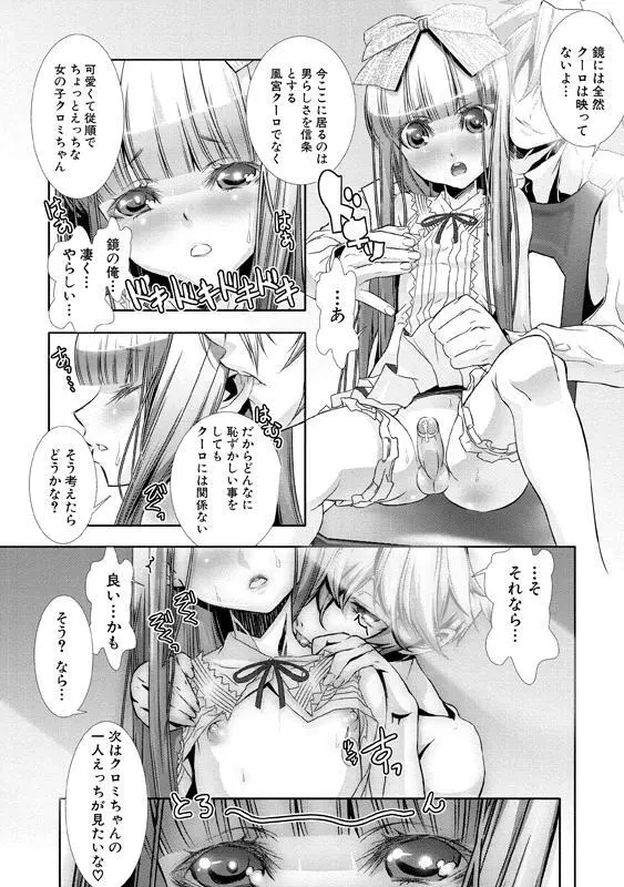 少年メイド クーロ君～女装っ子編～ Page.52