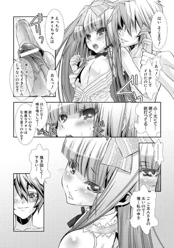 少年メイド クーロ君～女装っ子編～ Page.55