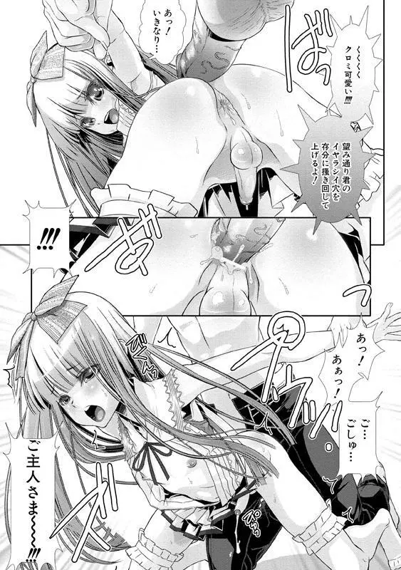 少年メイド クーロ君～女装っ子編～ Page.56