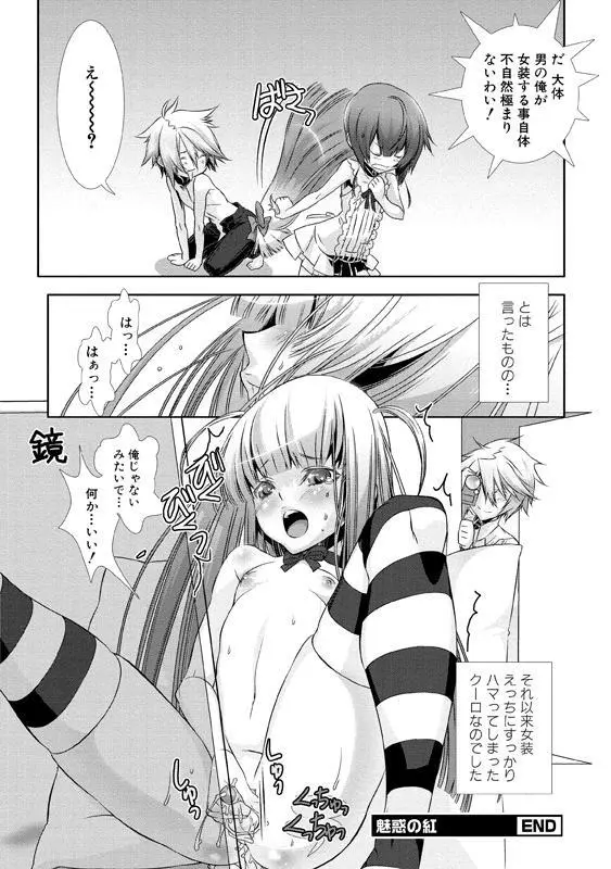 少年メイド クーロ君～女装っ子編～ Page.59