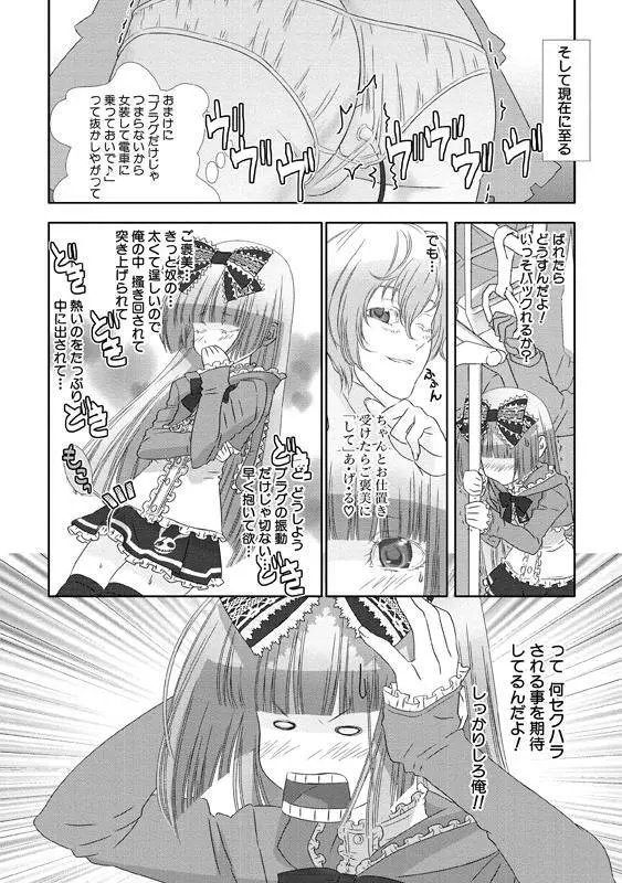 少年メイド クーロ君～女装っ子編～ Page.63