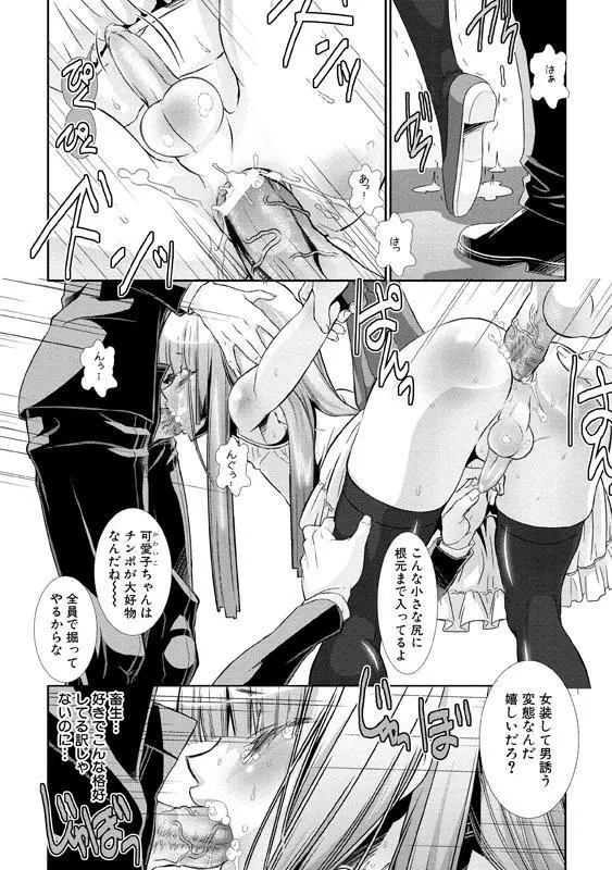 少年メイド クーロ君～女装っ子編～ Page.69