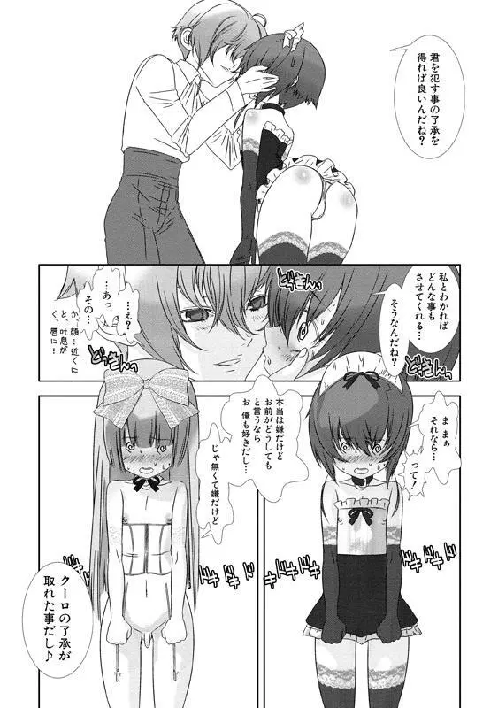 少年メイド クーロ君～女装っ子編～ Page.77