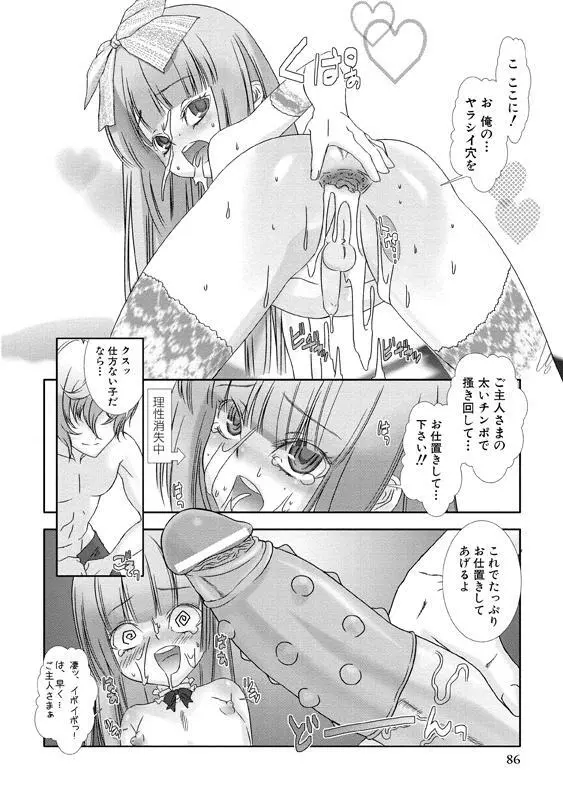 少年メイド クーロ君～女装っ子編～ Page.87