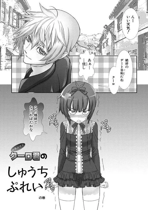 少年メイド クーロ君～女装っ子編～ Page.92