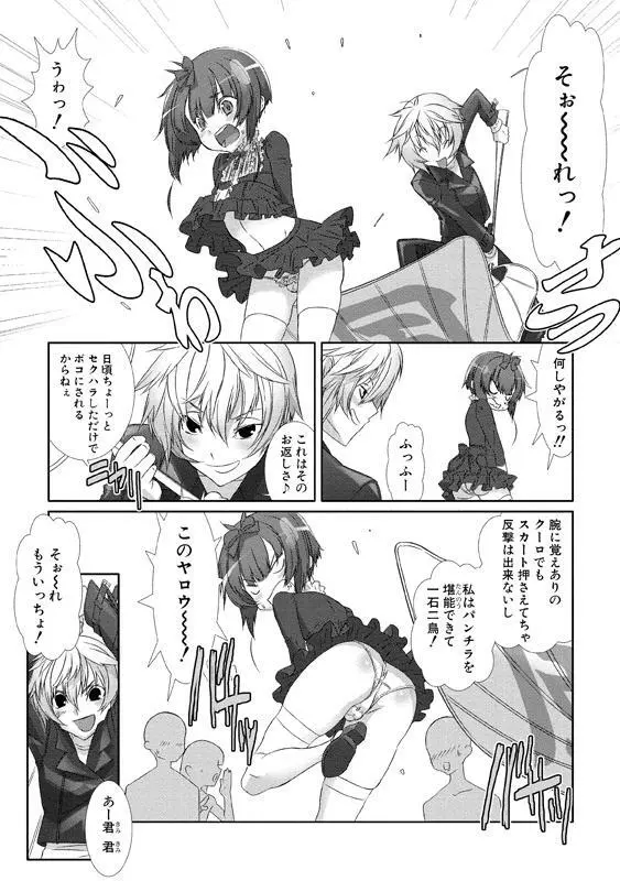 少年メイド クーロ君～女装っ子編～ Page.94