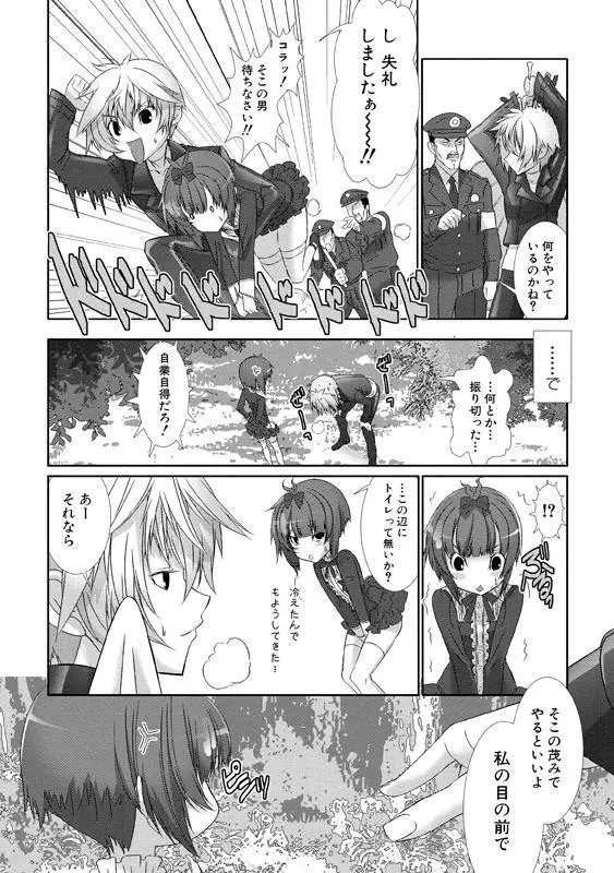 少年メイド クーロ君～女装っ子編～ Page.95