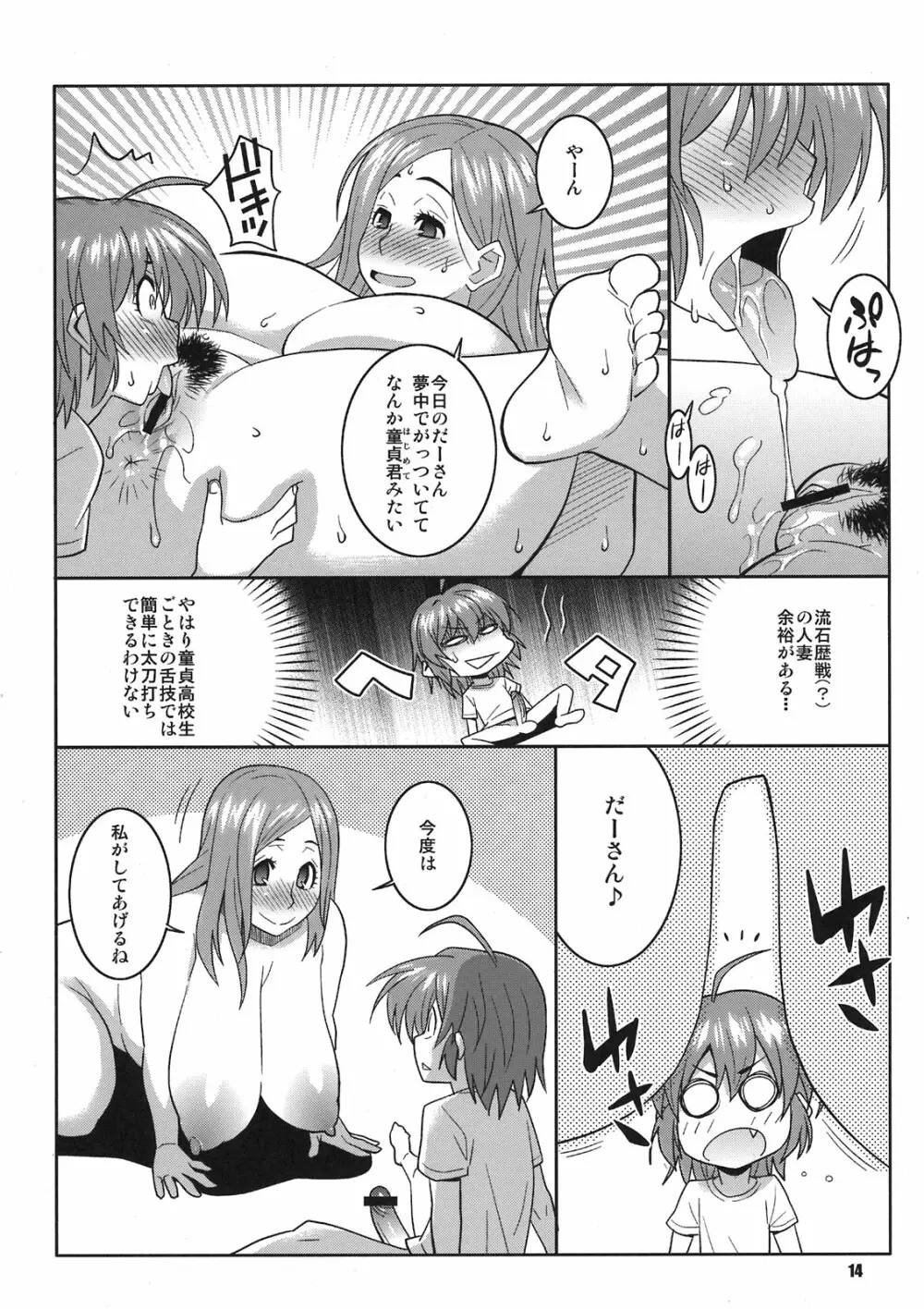 おくさんと◯年生がやっちゃったら Page.14