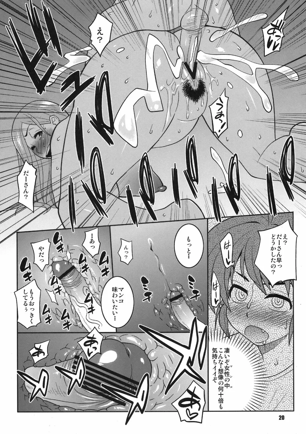 おくさんと◯年生がやっちゃったら Page.20