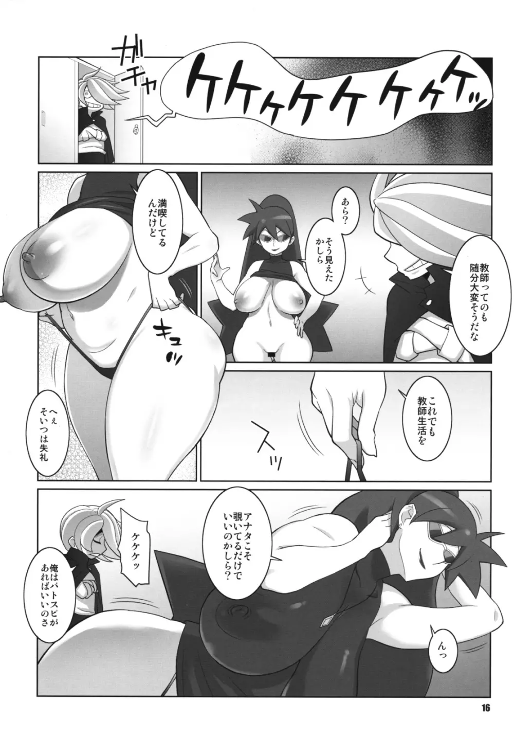 マーちんのストレスレス教師性活 Page.15