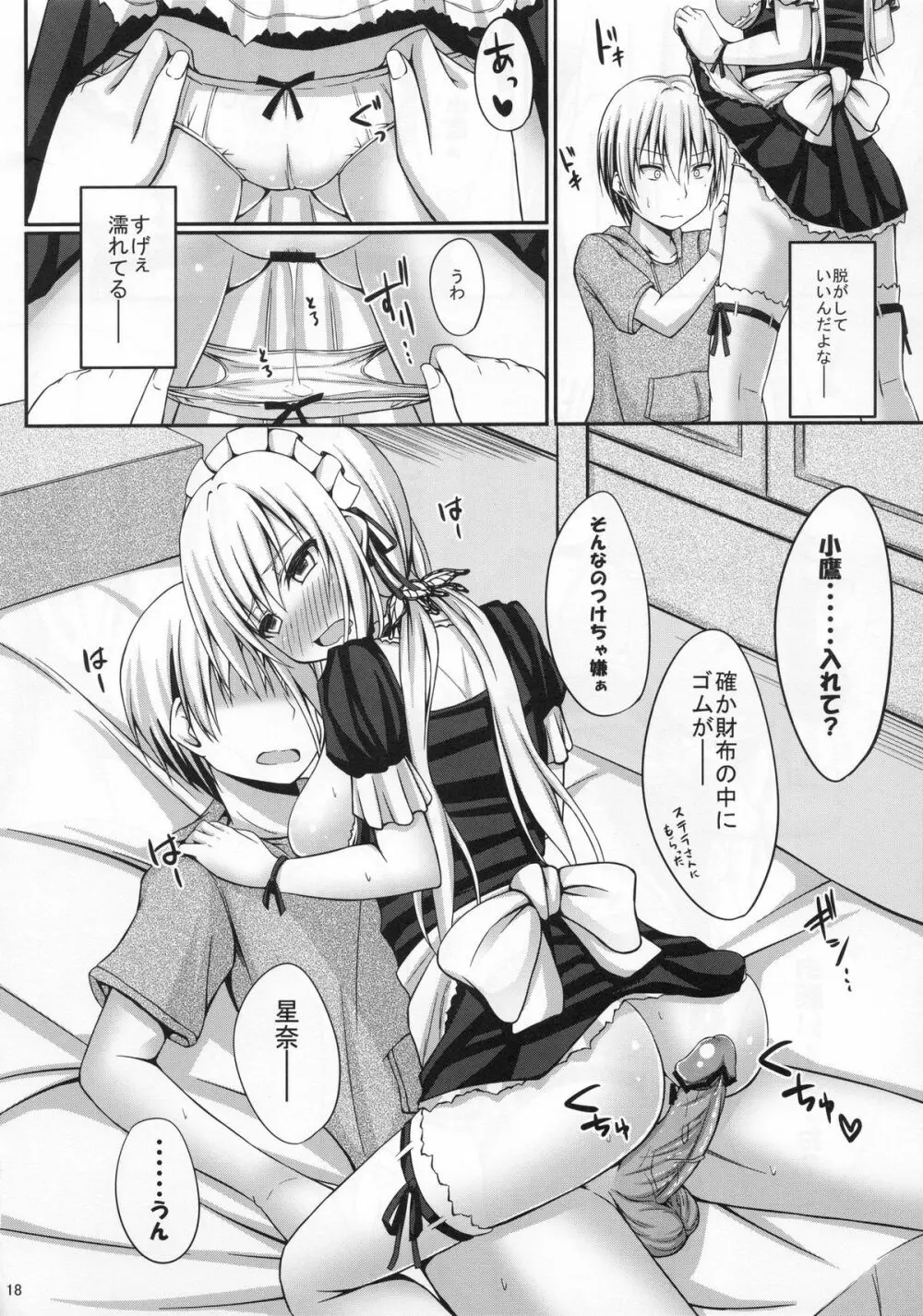 僕は星奈とイチャイチャしたい Page.18