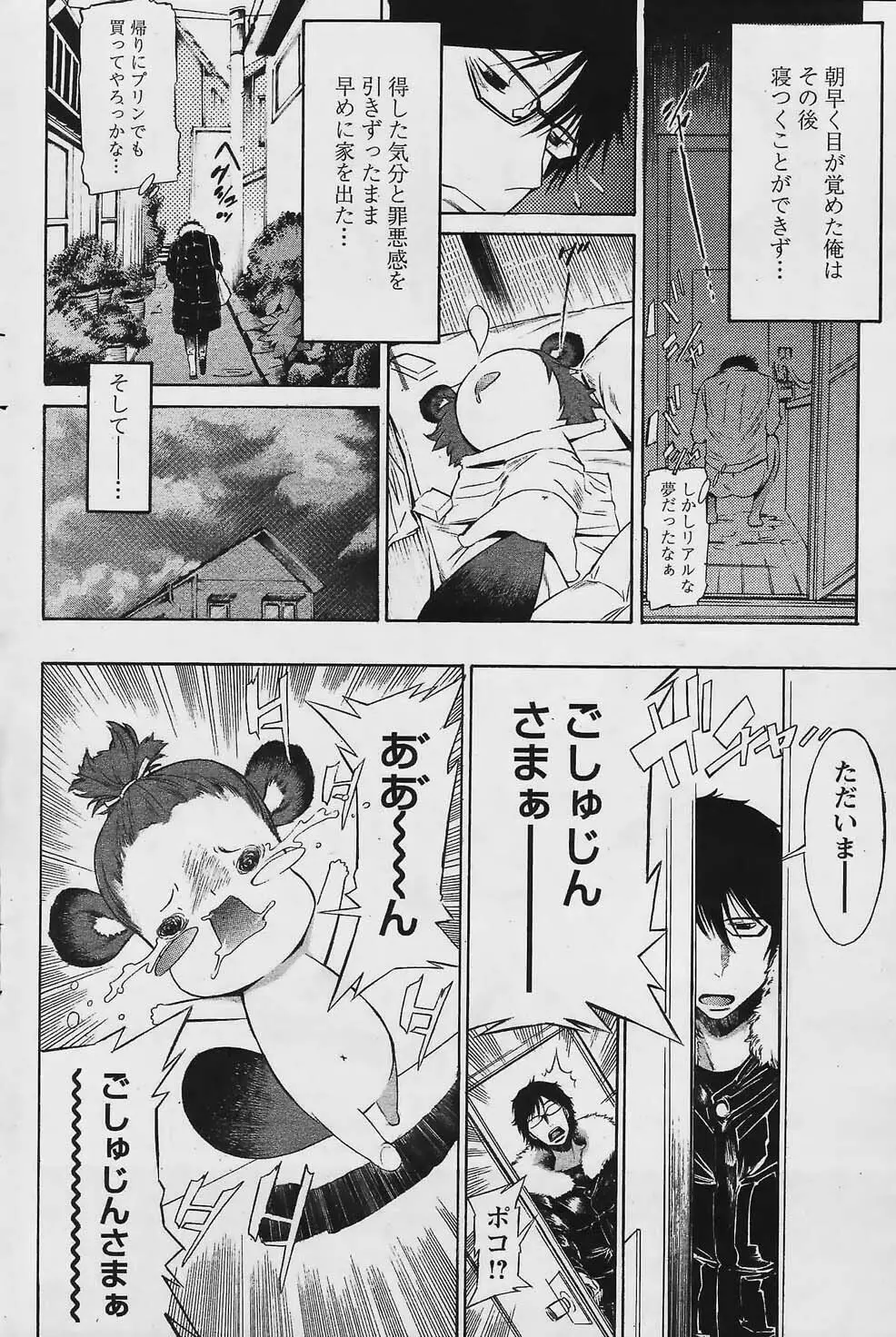 COMIC パピポ 2006年02月号 Page.102