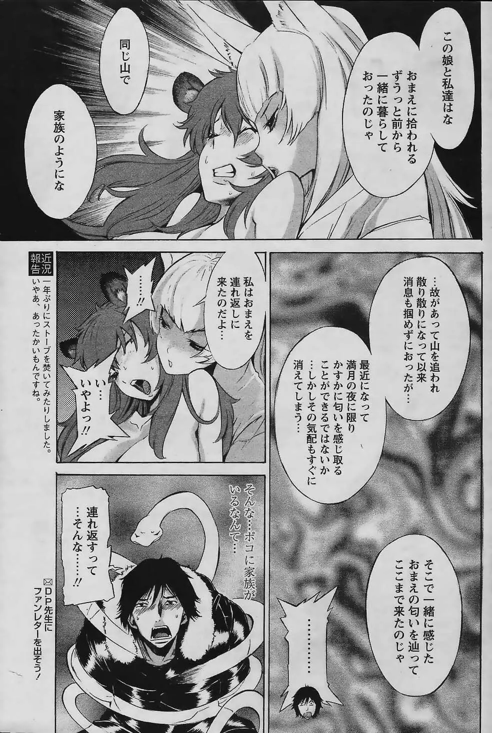 COMIC パピポ 2006年02月号 Page.107