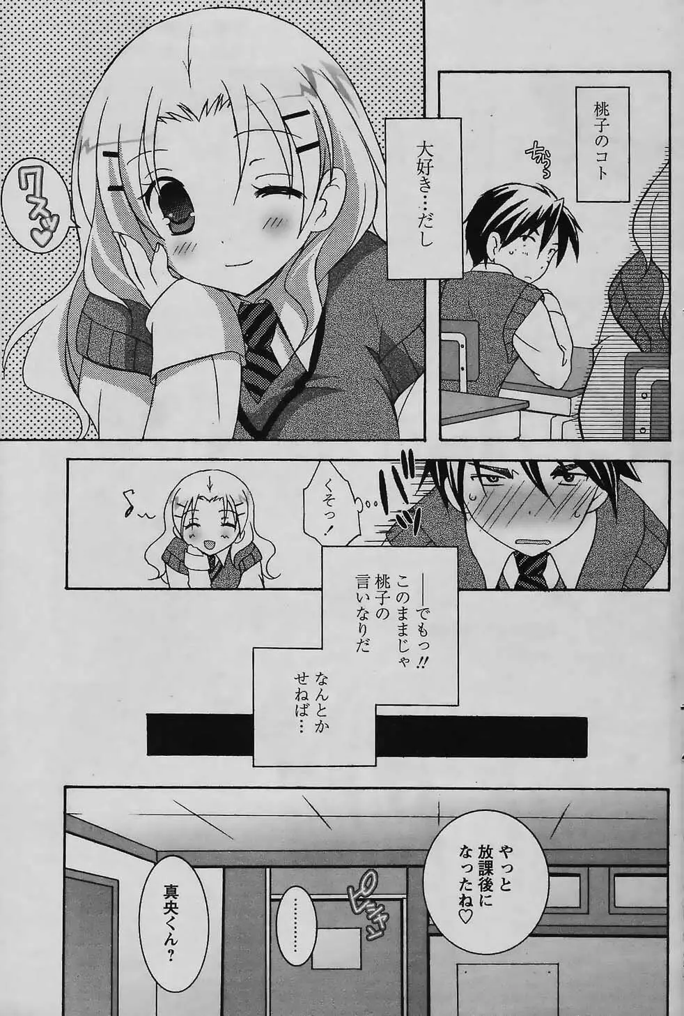 COMIC パピポ 2006年02月号 Page.117