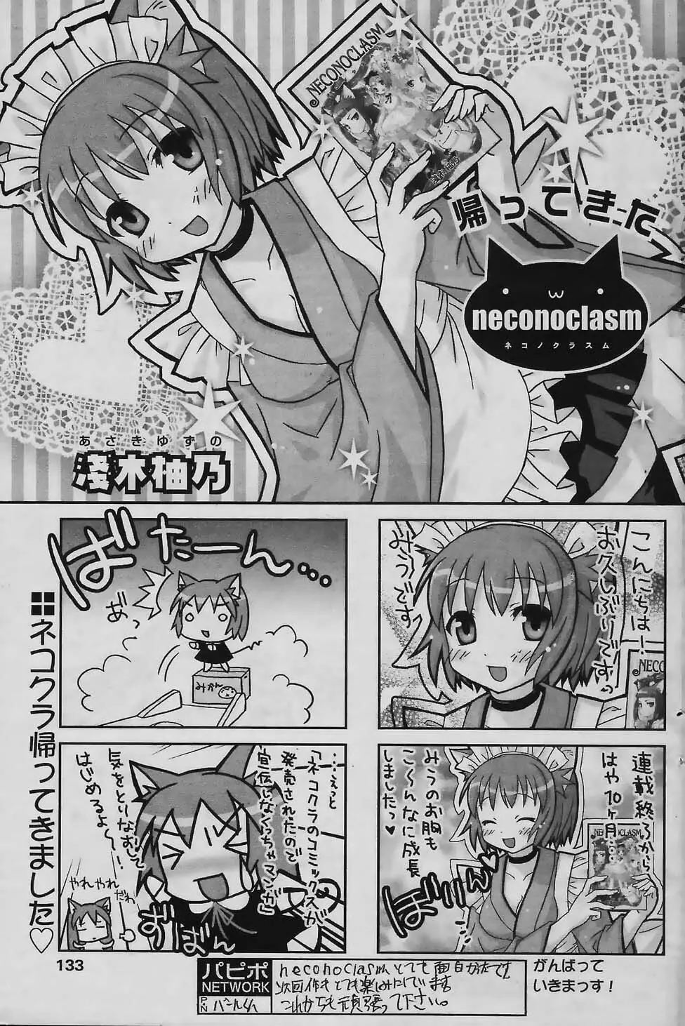 COMIC パピポ 2006年02月号 Page.131