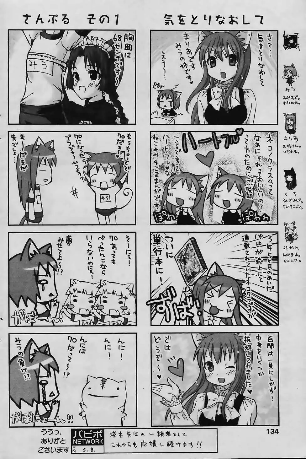 COMIC パピポ 2006年02月号 Page.132