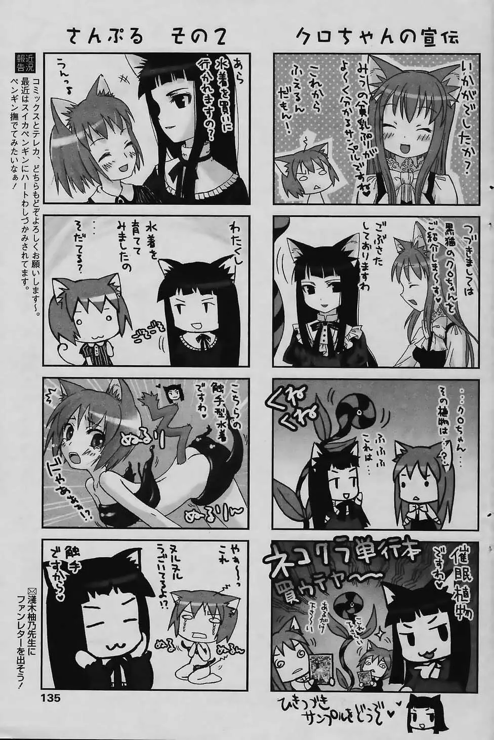 COMIC パピポ 2006年02月号 Page.133