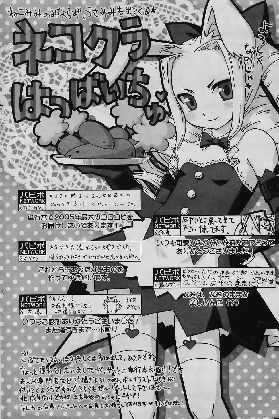 COMIC パピポ 2006年02月号 Page.136