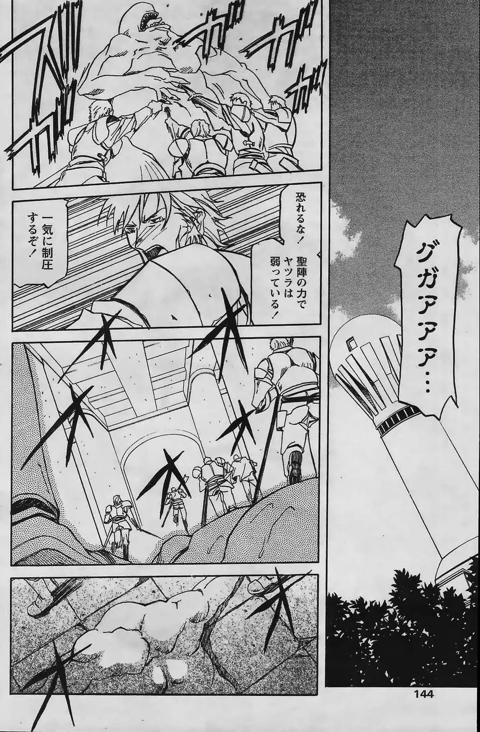 COMIC パピポ 2006年02月号 Page.142