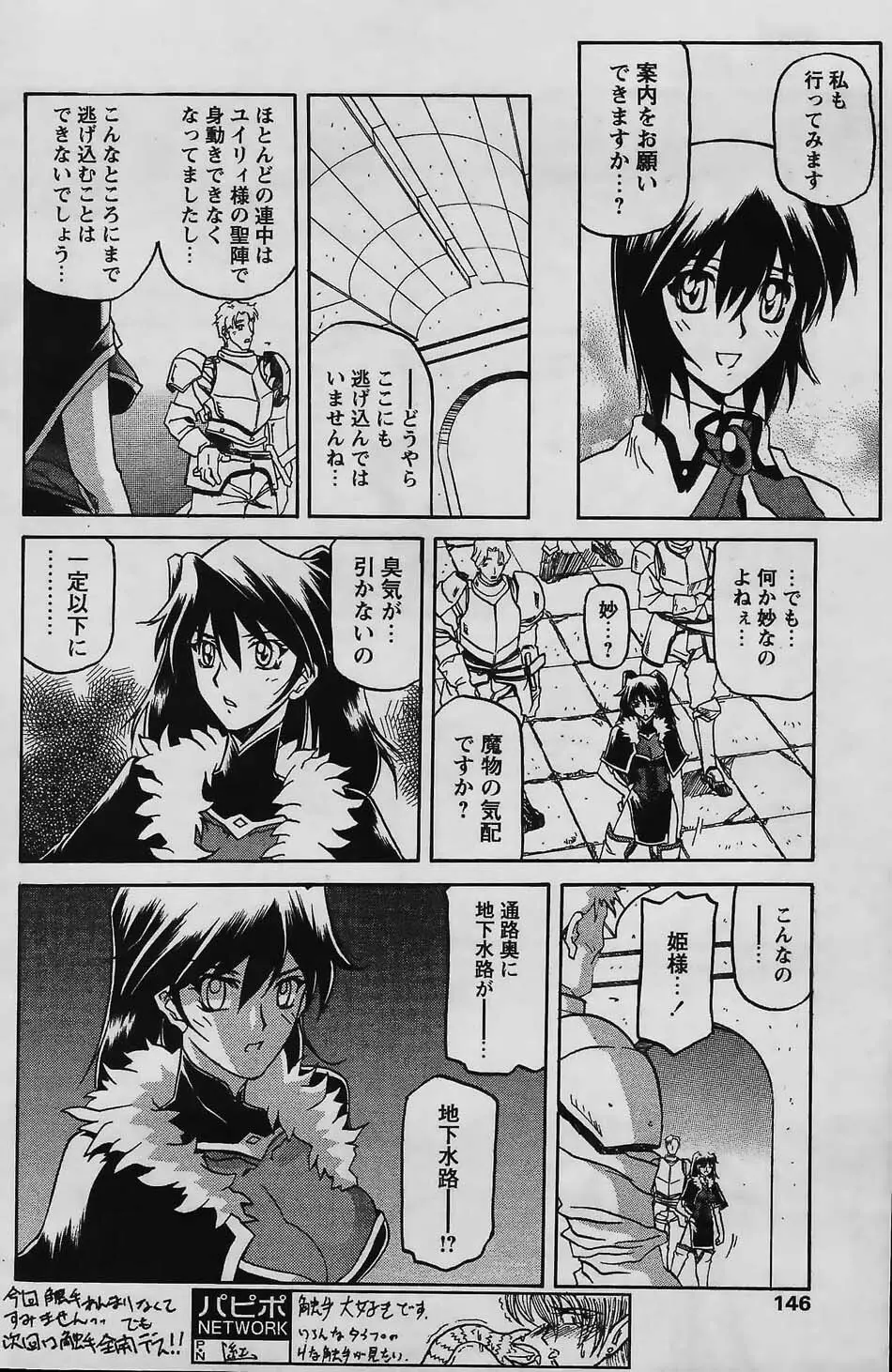 COMIC パピポ 2006年02月号 Page.144