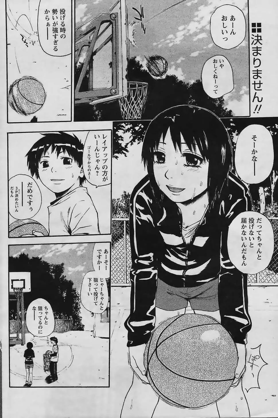 COMIC パピポ 2006年02月号 Page.162