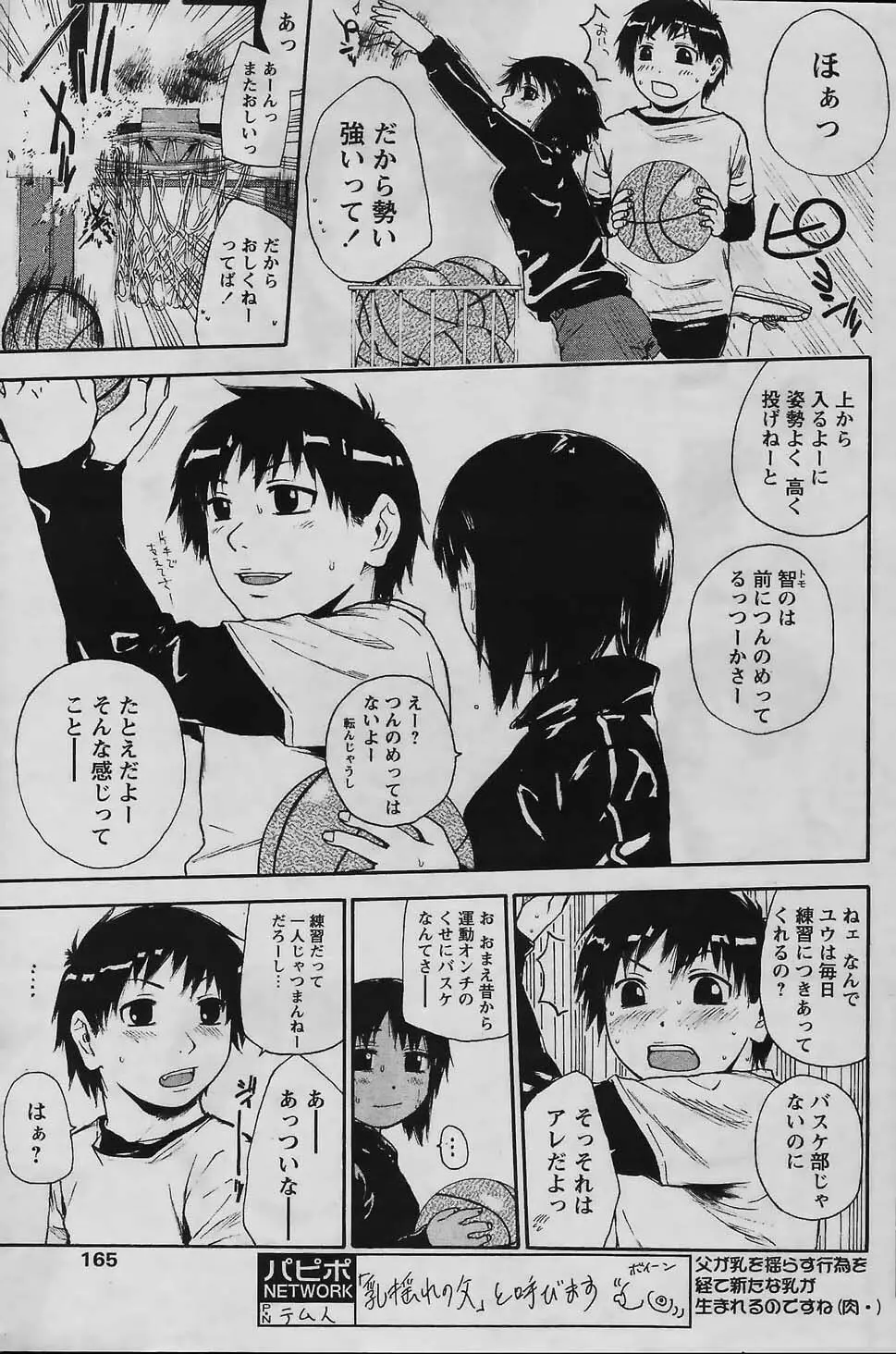 COMIC パピポ 2006年02月号 Page.163