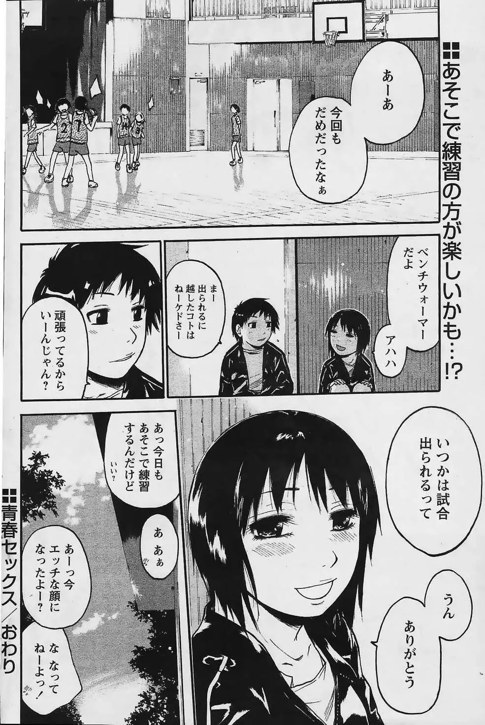 COMIC パピポ 2006年02月号 Page.178