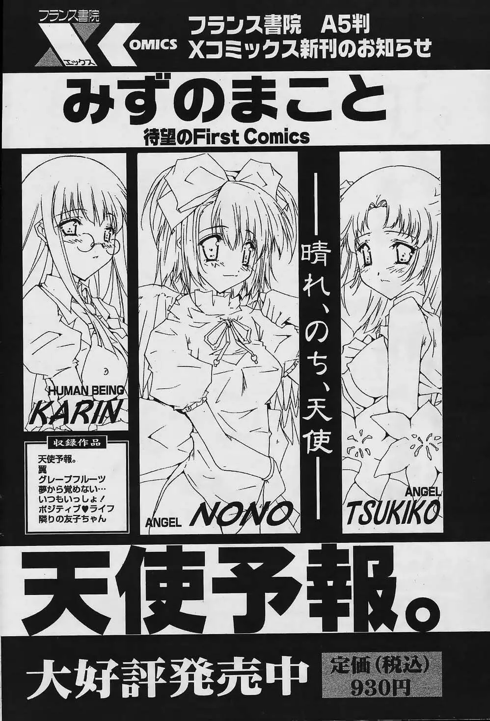 COMIC パピポ 2006年02月号 Page.202