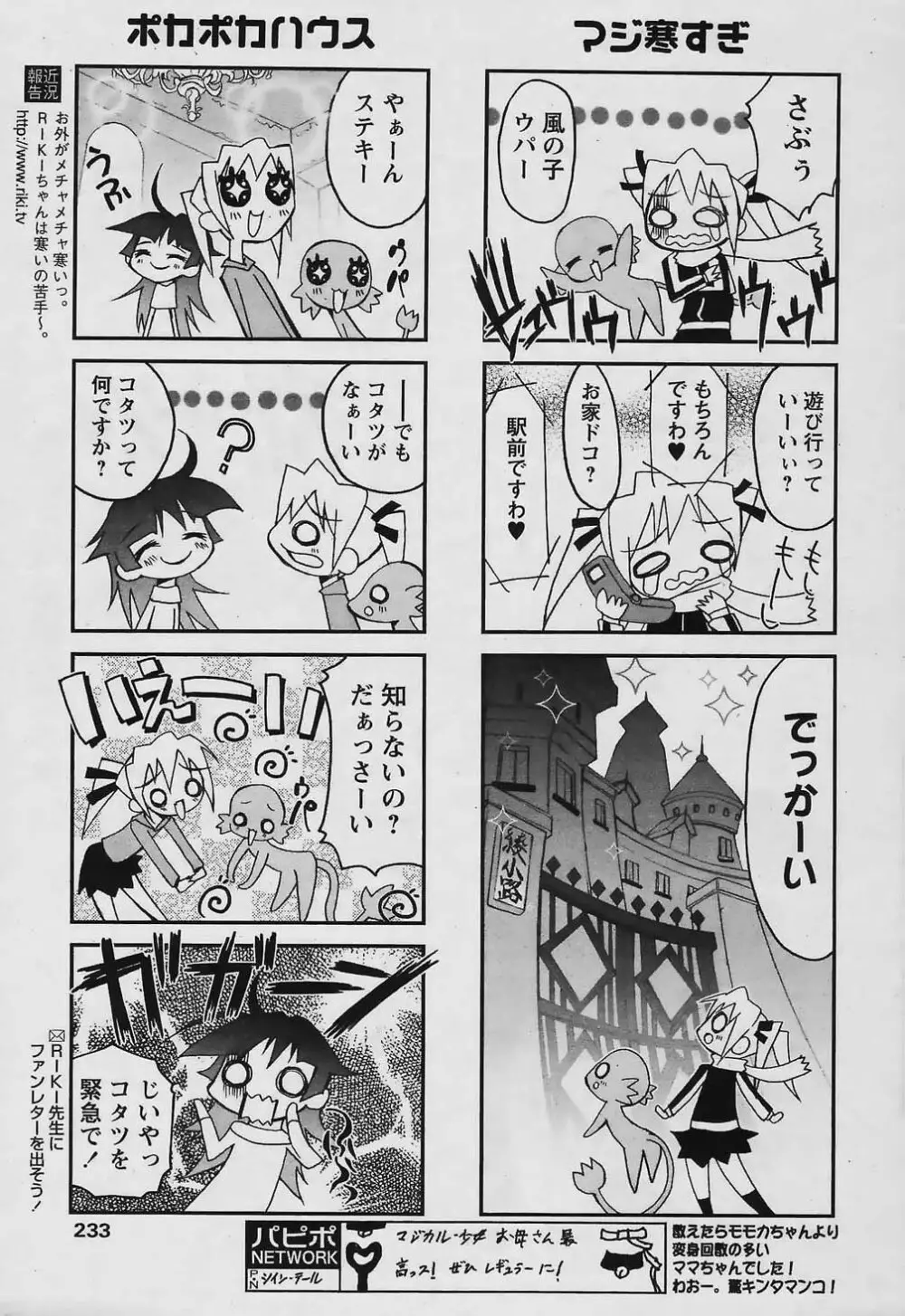 COMIC パピポ 2006年02月号 Page.231