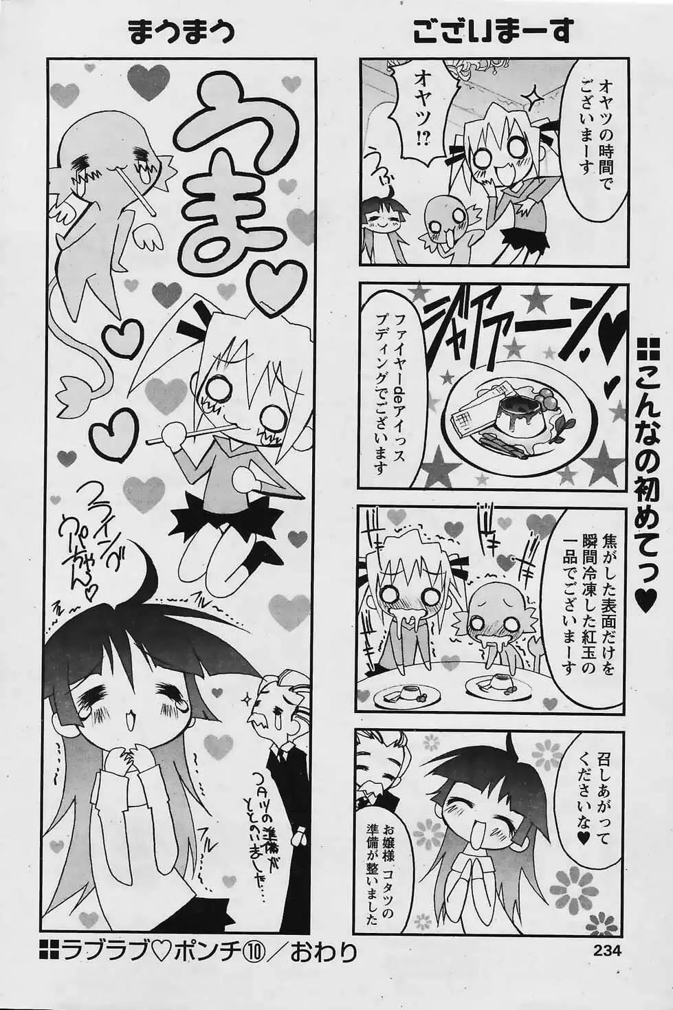 COMIC パピポ 2006年02月号 Page.232