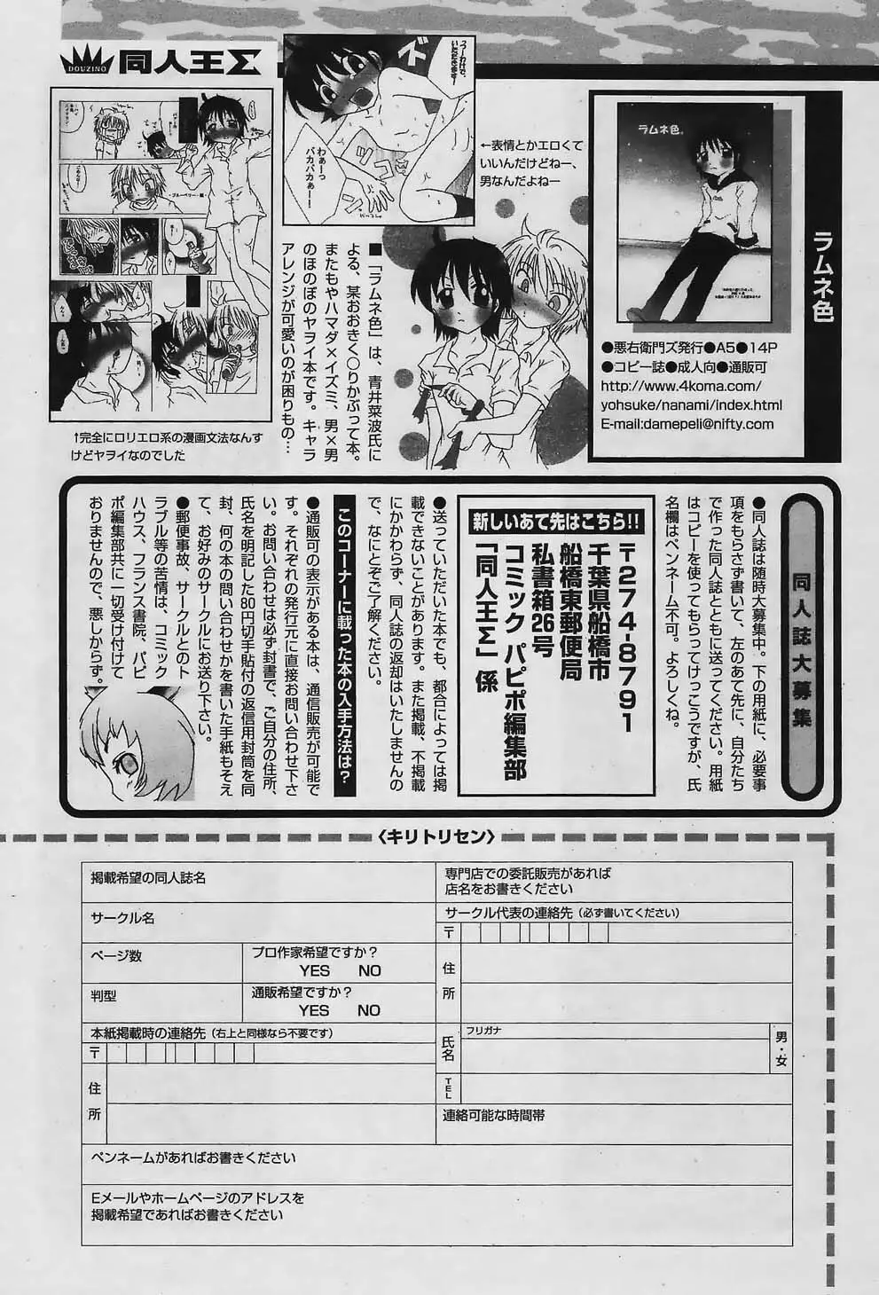 COMIC パピポ 2006年02月号 Page.245